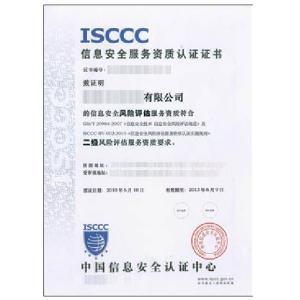 信息安全風險評估服務資質認證