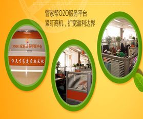 管家?guī)图艺?wù)全解析 產(chǎn)品特色、加盟優(yōu)勢與家政服務(wù)亮點(diǎn)